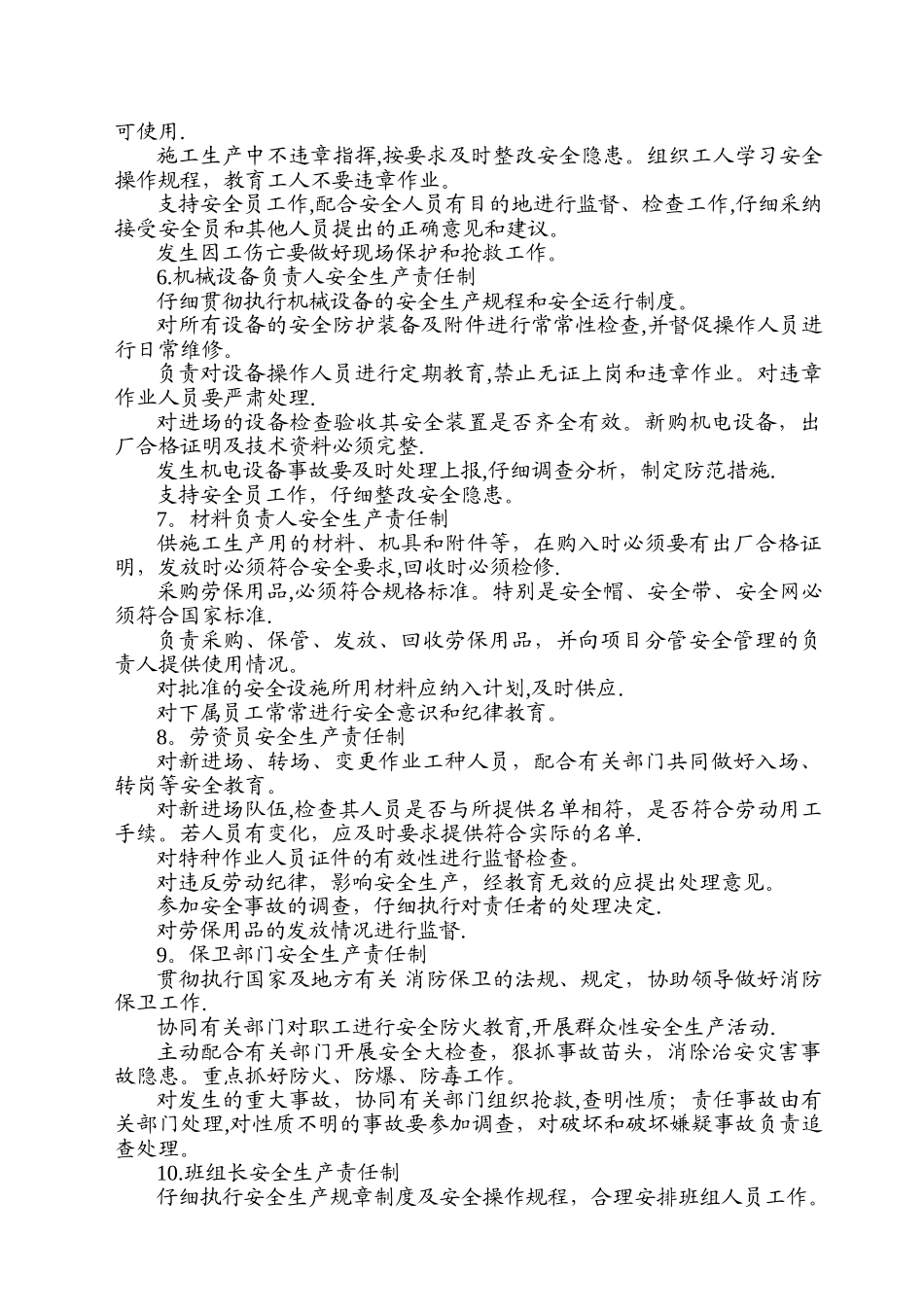 房建工程全套安全施工资料_第3页