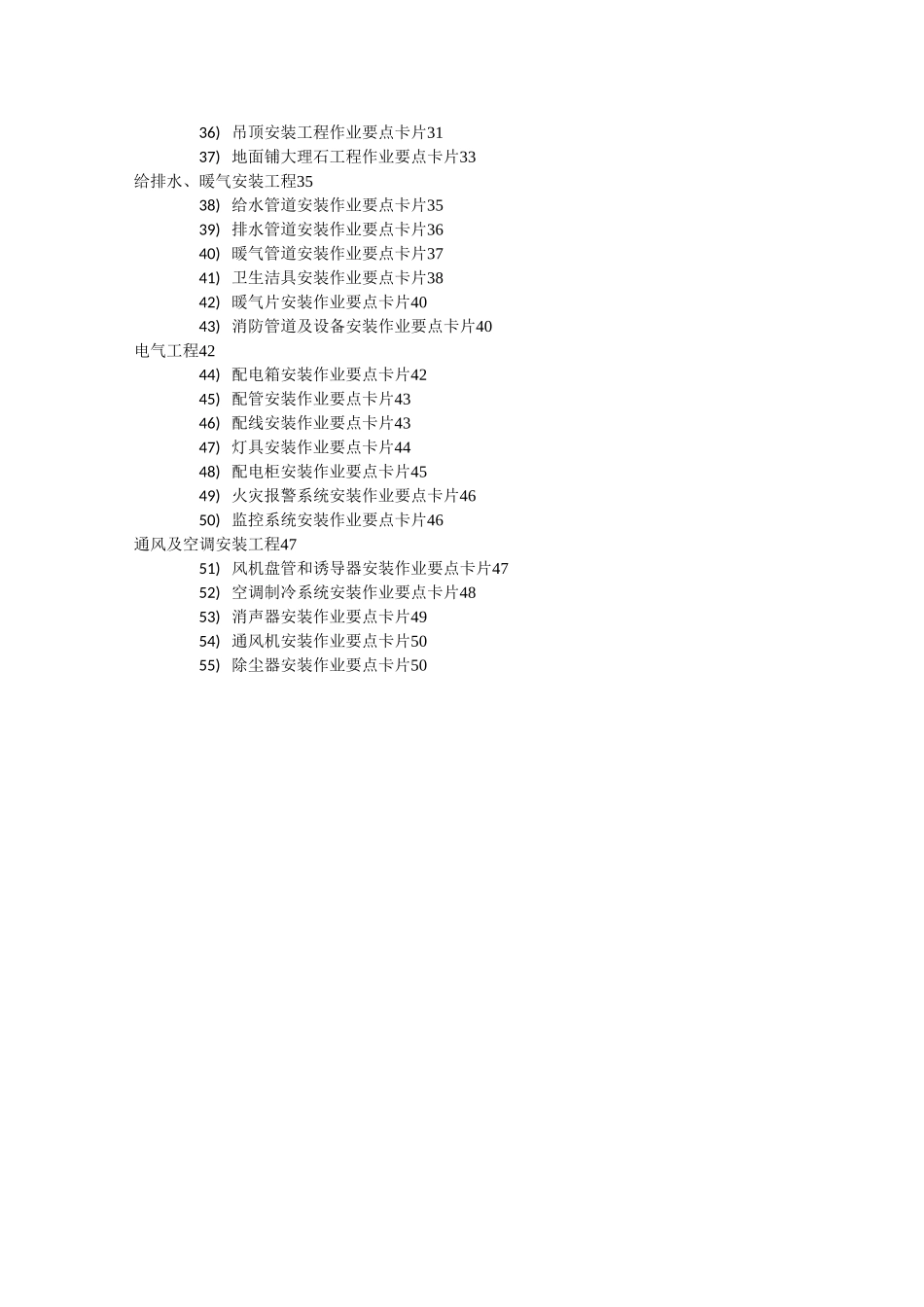 房建工程作业要点卡片_第3页
