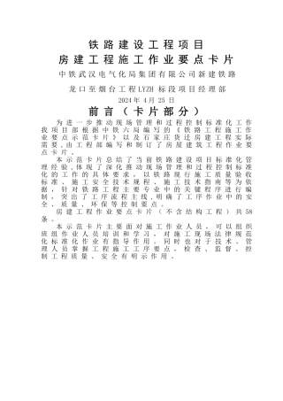房建工程作业要点卡片