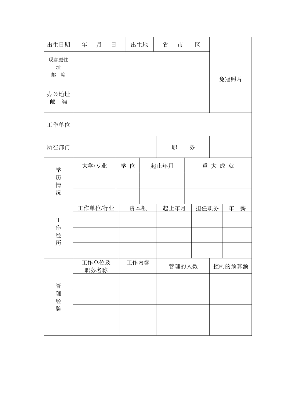 2025年陕西工商管理硕士学院EMBA报名表_第2页