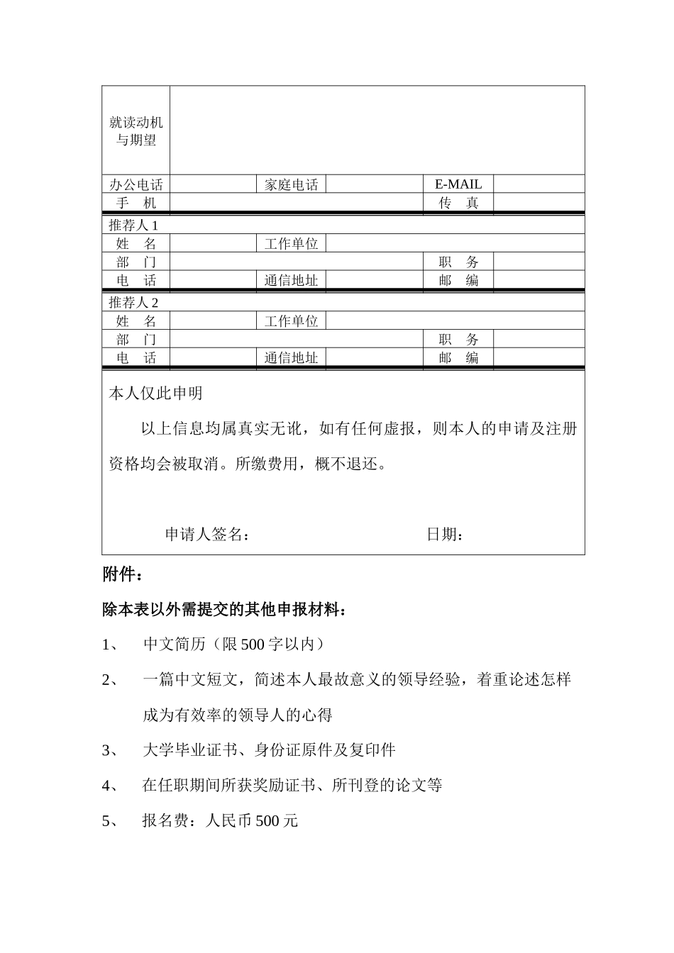 2025年陕西工商管理硕士学院EMBA报名表_第3页