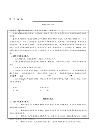 房建工程各工种技术交底大全