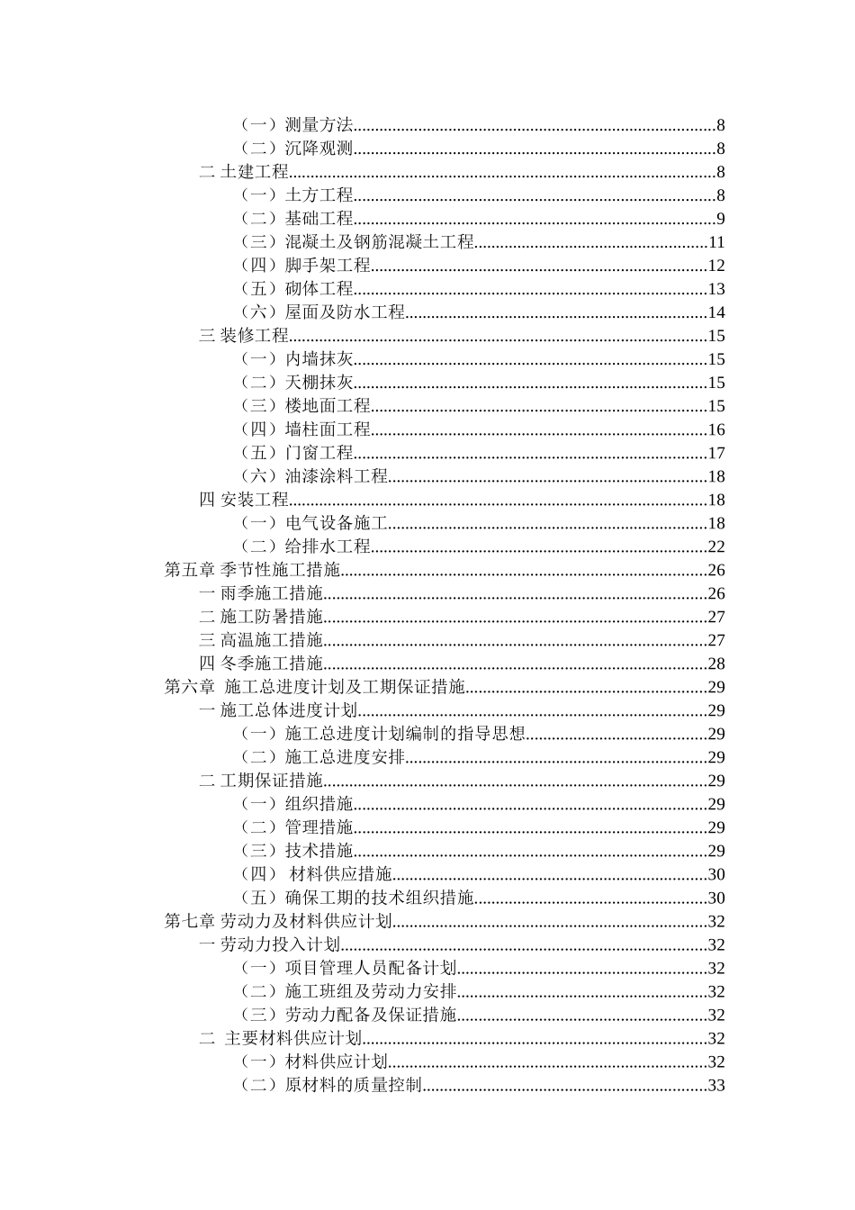 房建工程技术标-房屋建筑工程施工方案_第3页