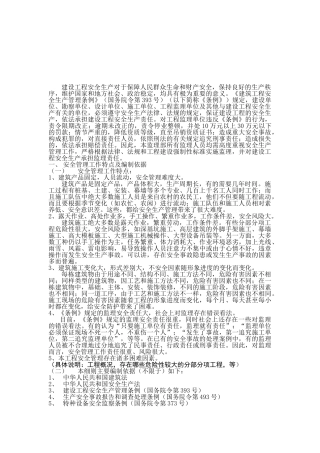 房建工程安全监理实施细则范本