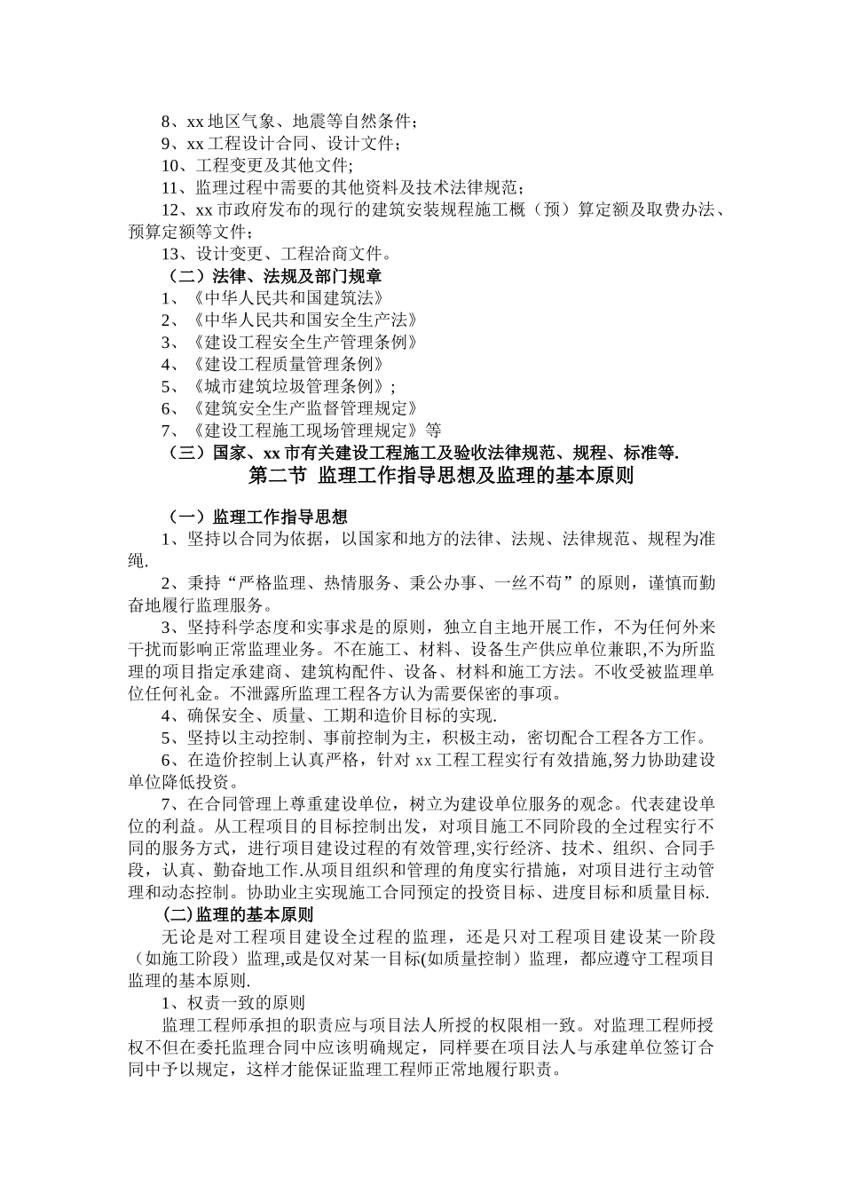 房建工程监理大纲_第2页