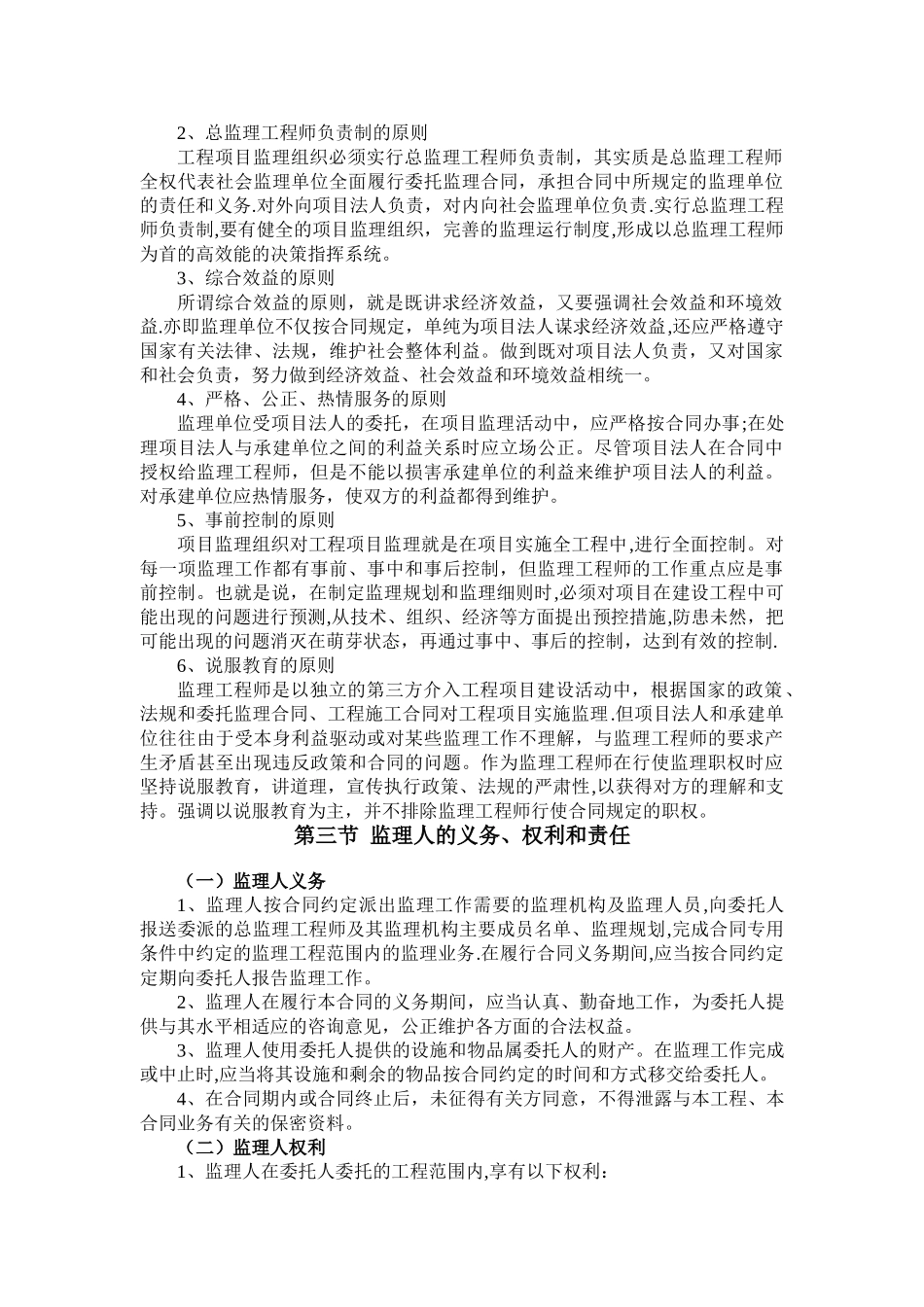 房建工程监理大纲_第3页
