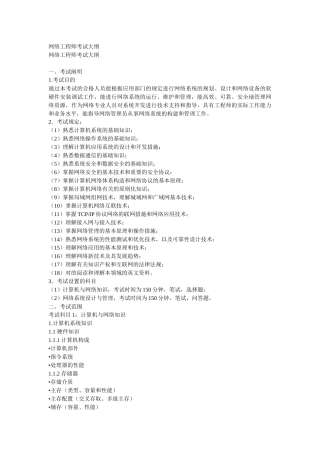 2025年网络工程师考试大纲说明