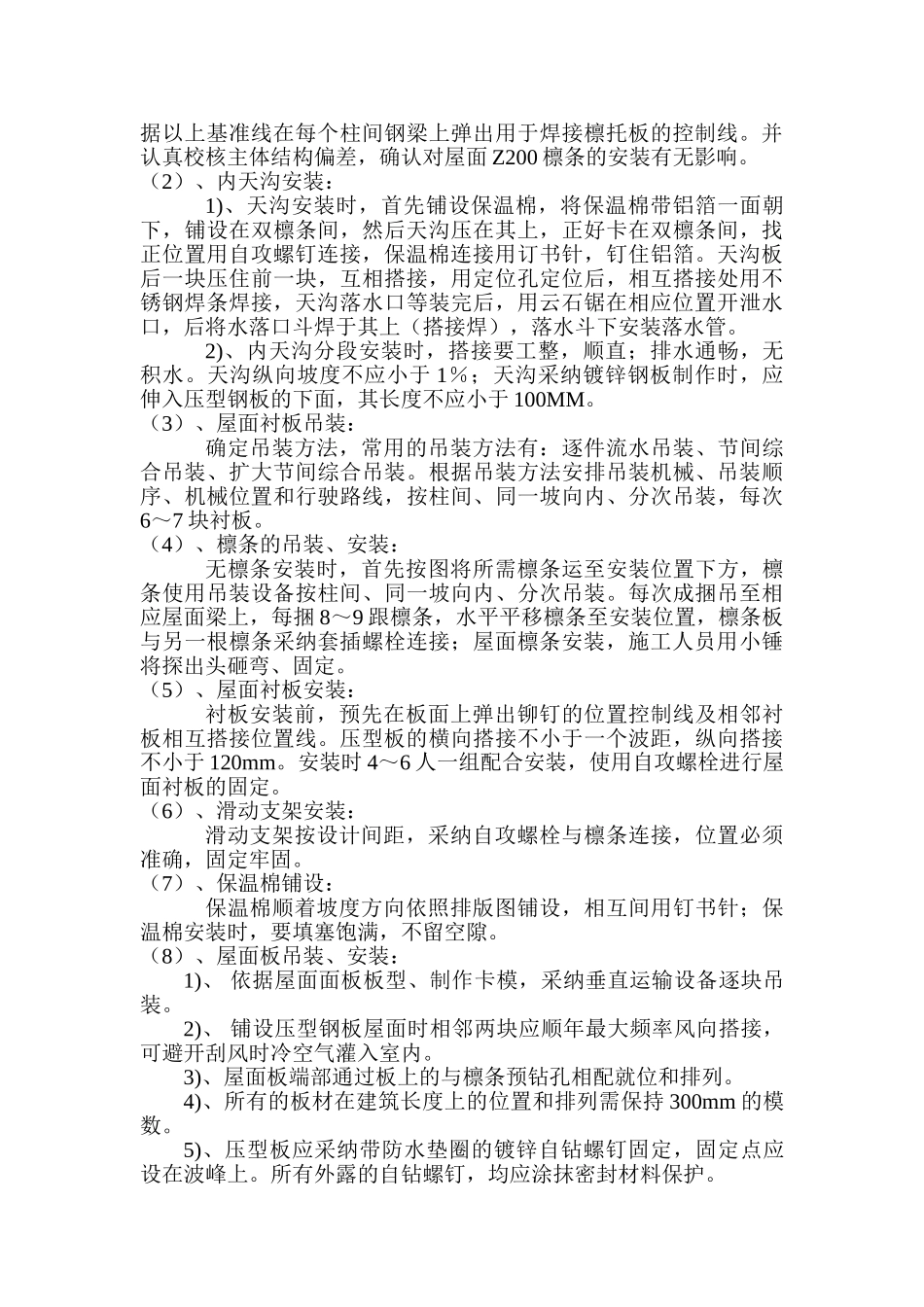 房建工程彩钢板屋面施工方案_第2页