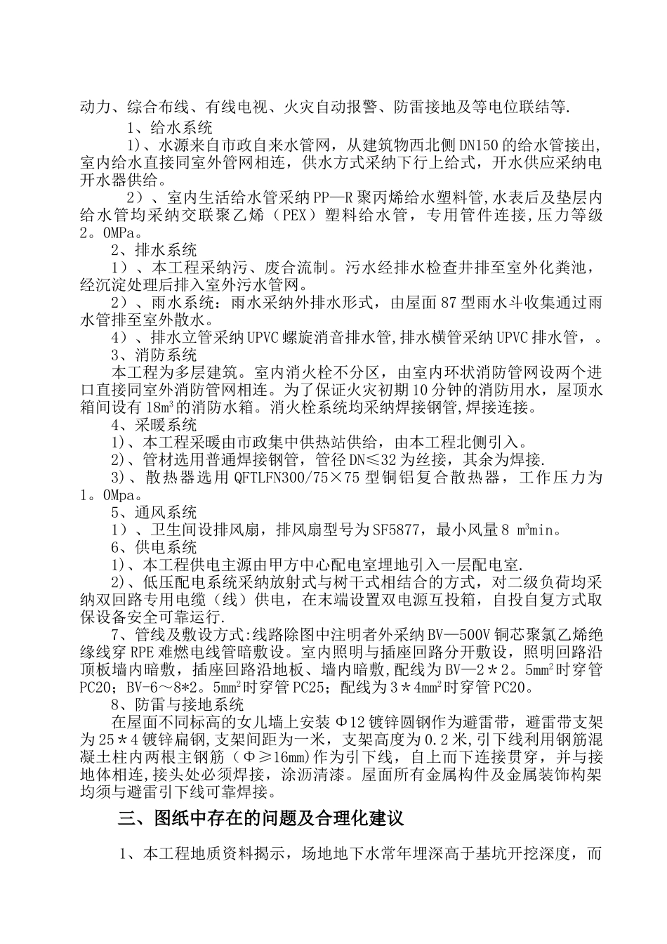 房建工程监理技术标_第2页
