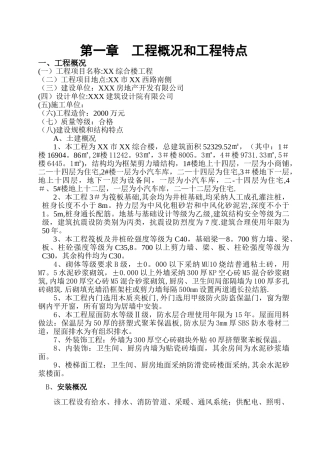 房建工程监理技术标