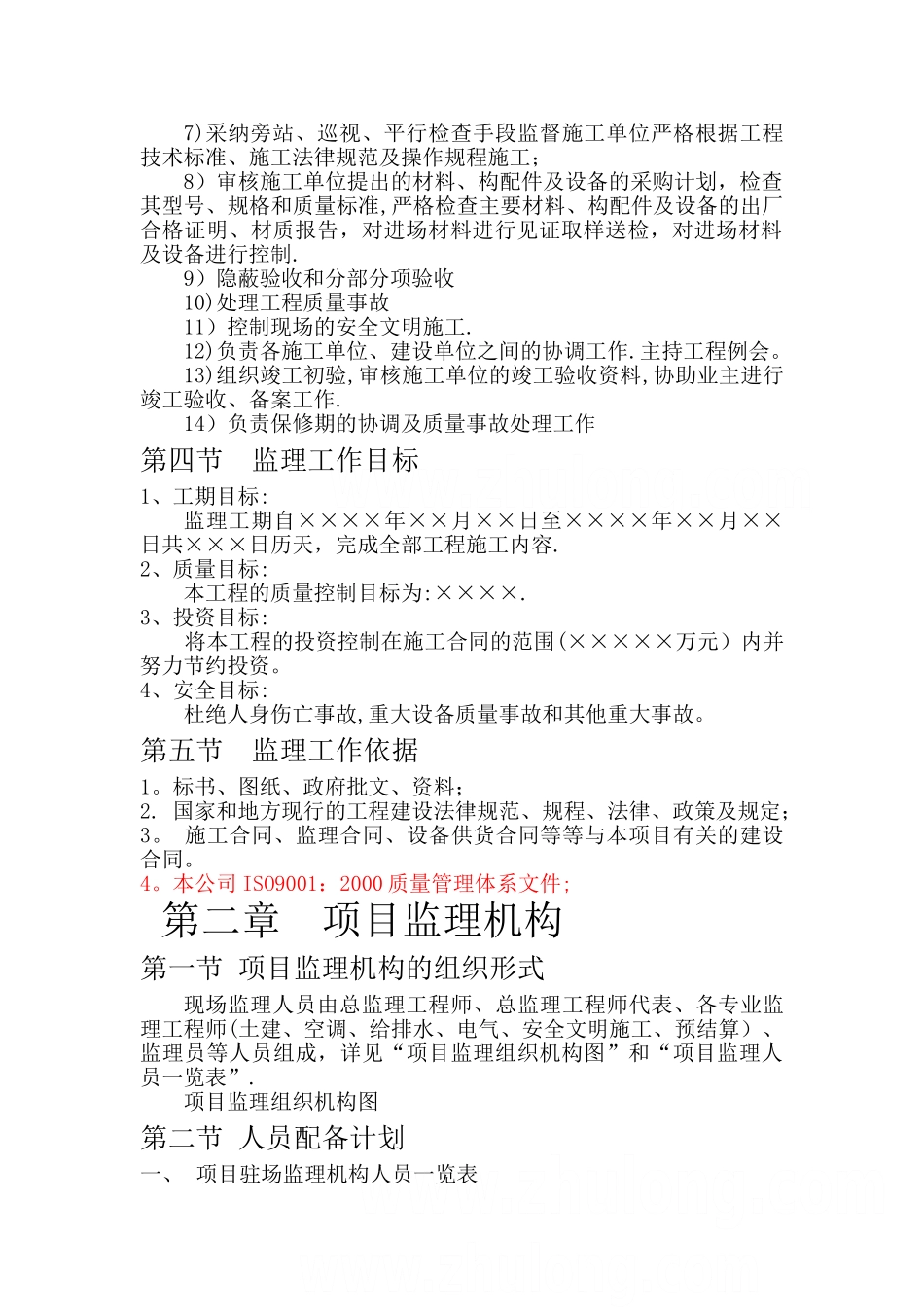 房建工程监理规划42033_第2页