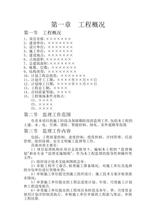 房建工程监理规划42033