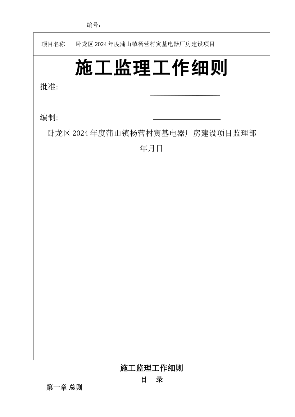房建工程监理细则_第1页