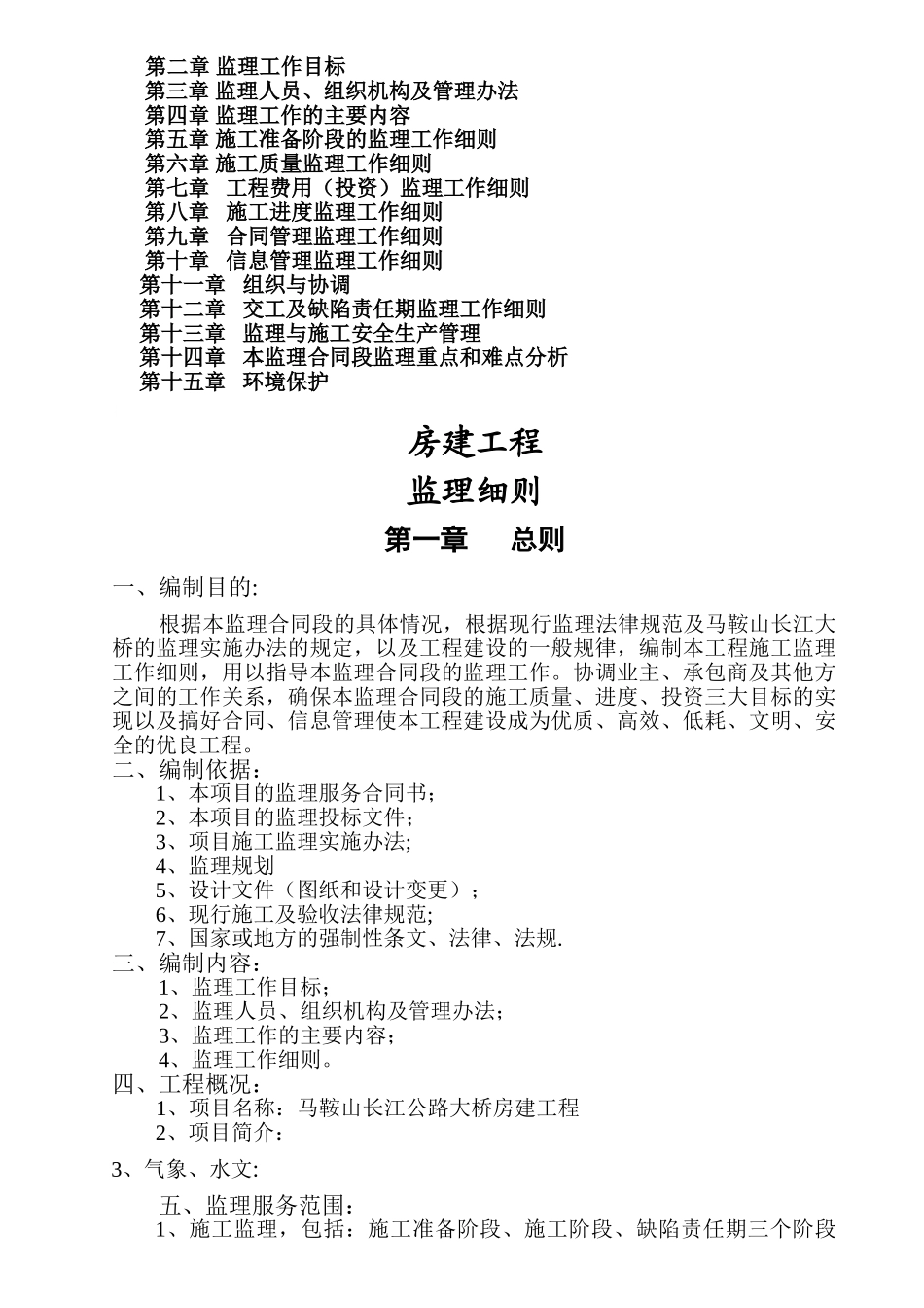 房建工程监理细则_第2页