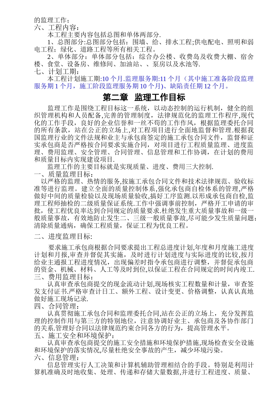 房建工程监理细则_第3页