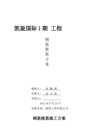 房建工程施工方案全套