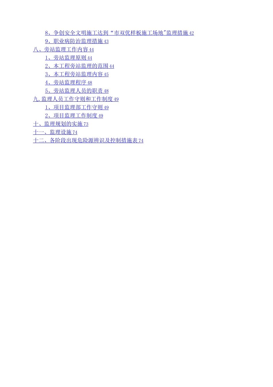 房建工程监理规划_第3页