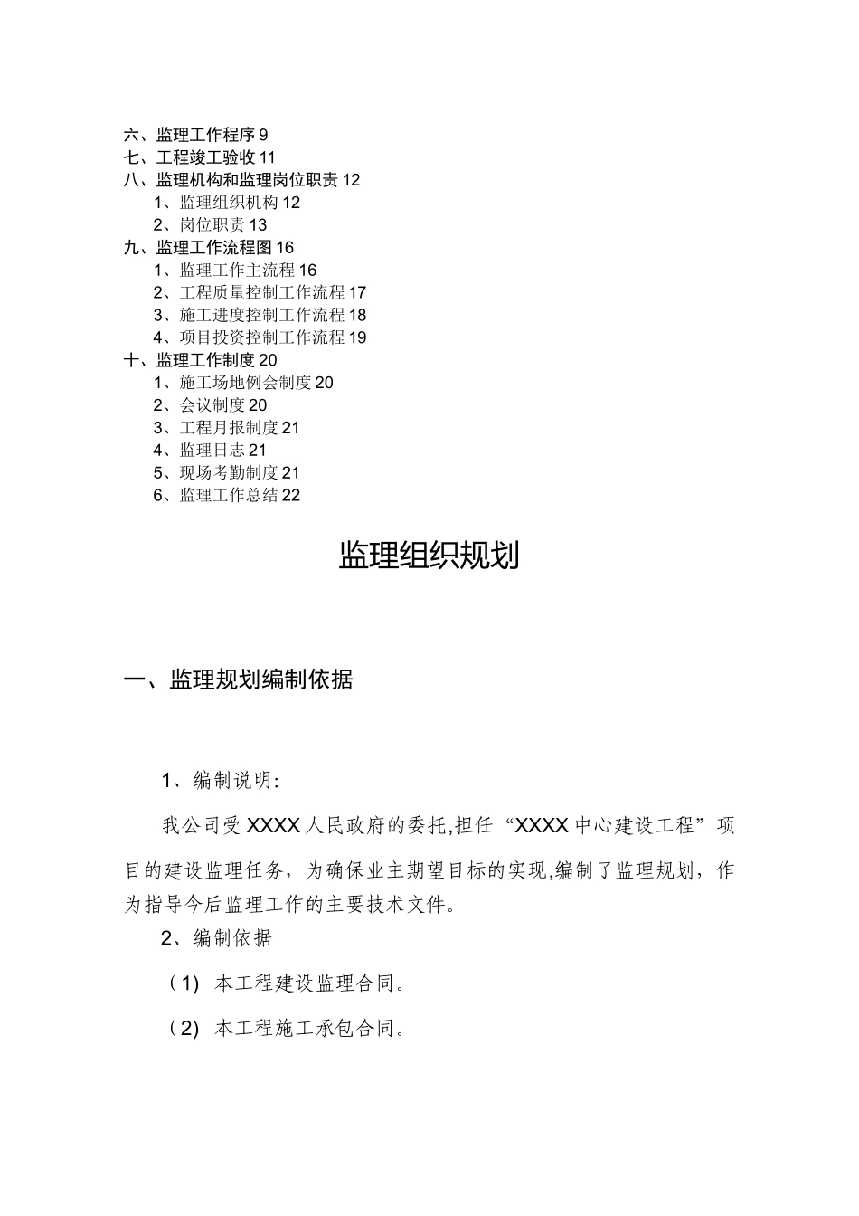 房建工程监理规划范本[2]_第2页