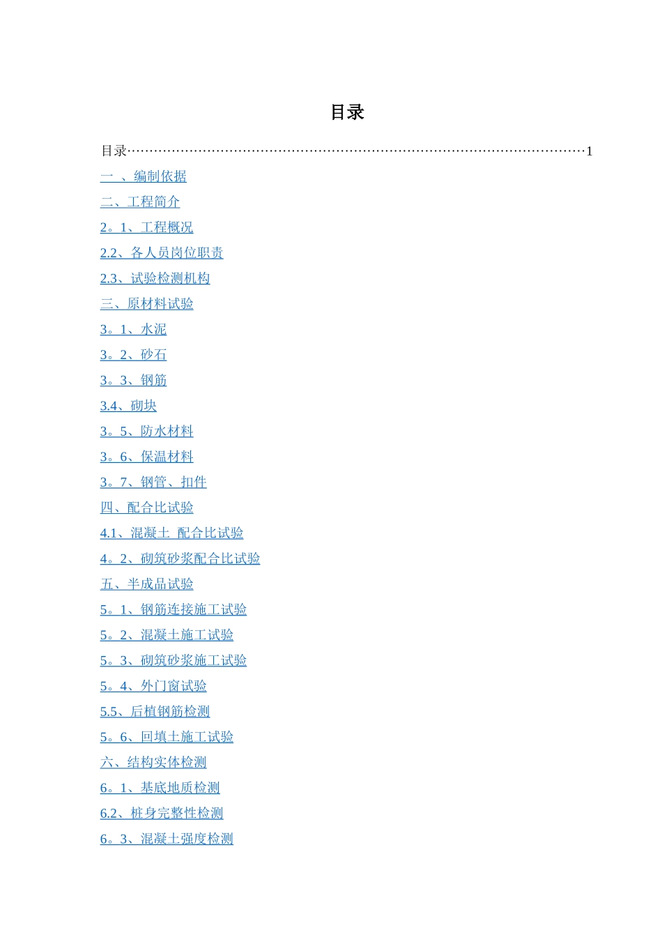 房建工程试验及检验计划_第2页