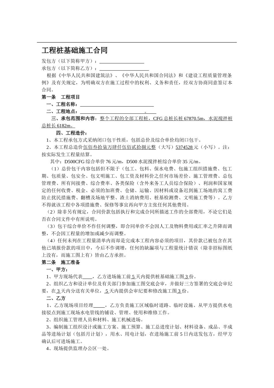 房建工程桩基础施工合同范本_第1页