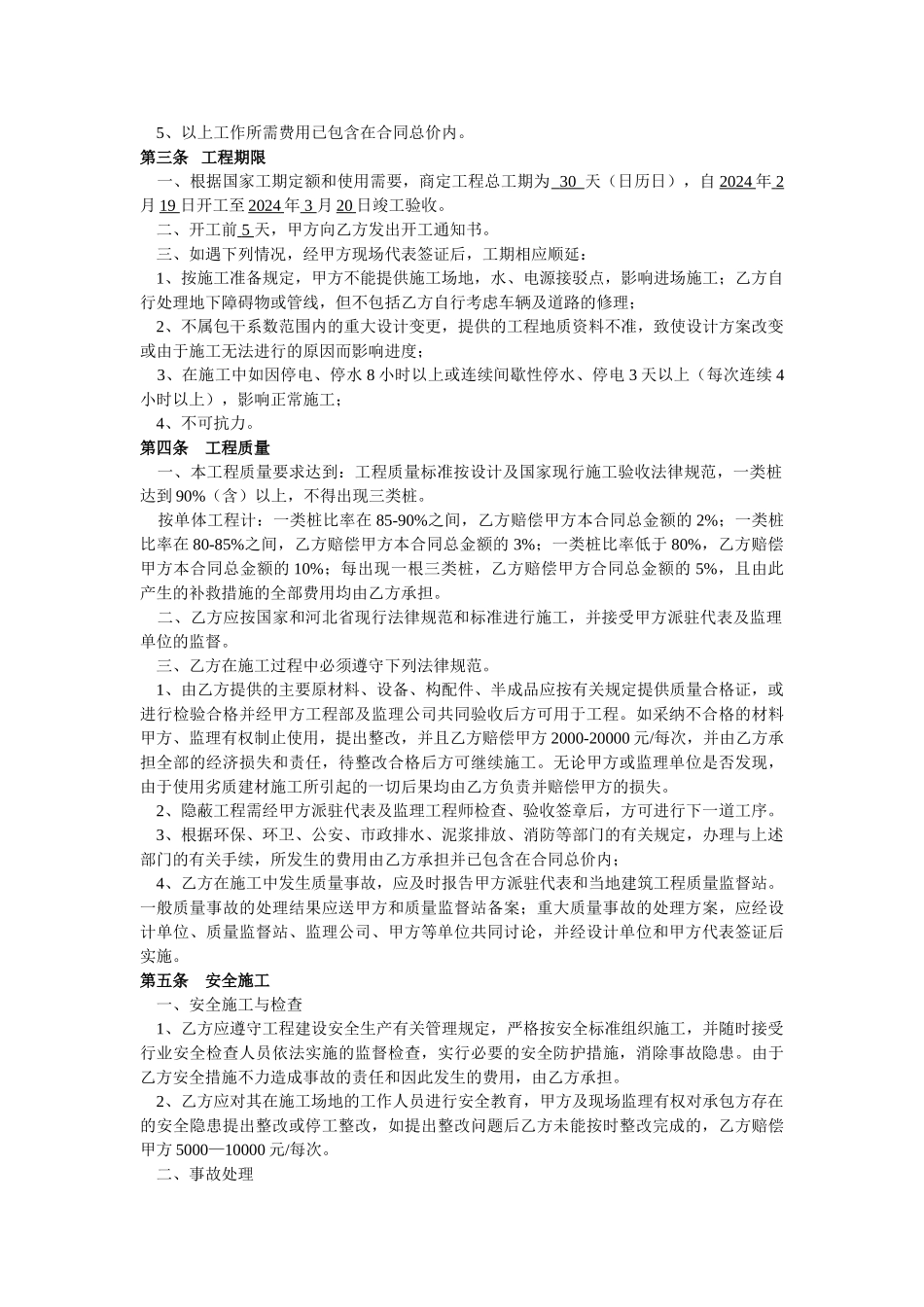 房建工程桩基础施工合同范本_第2页