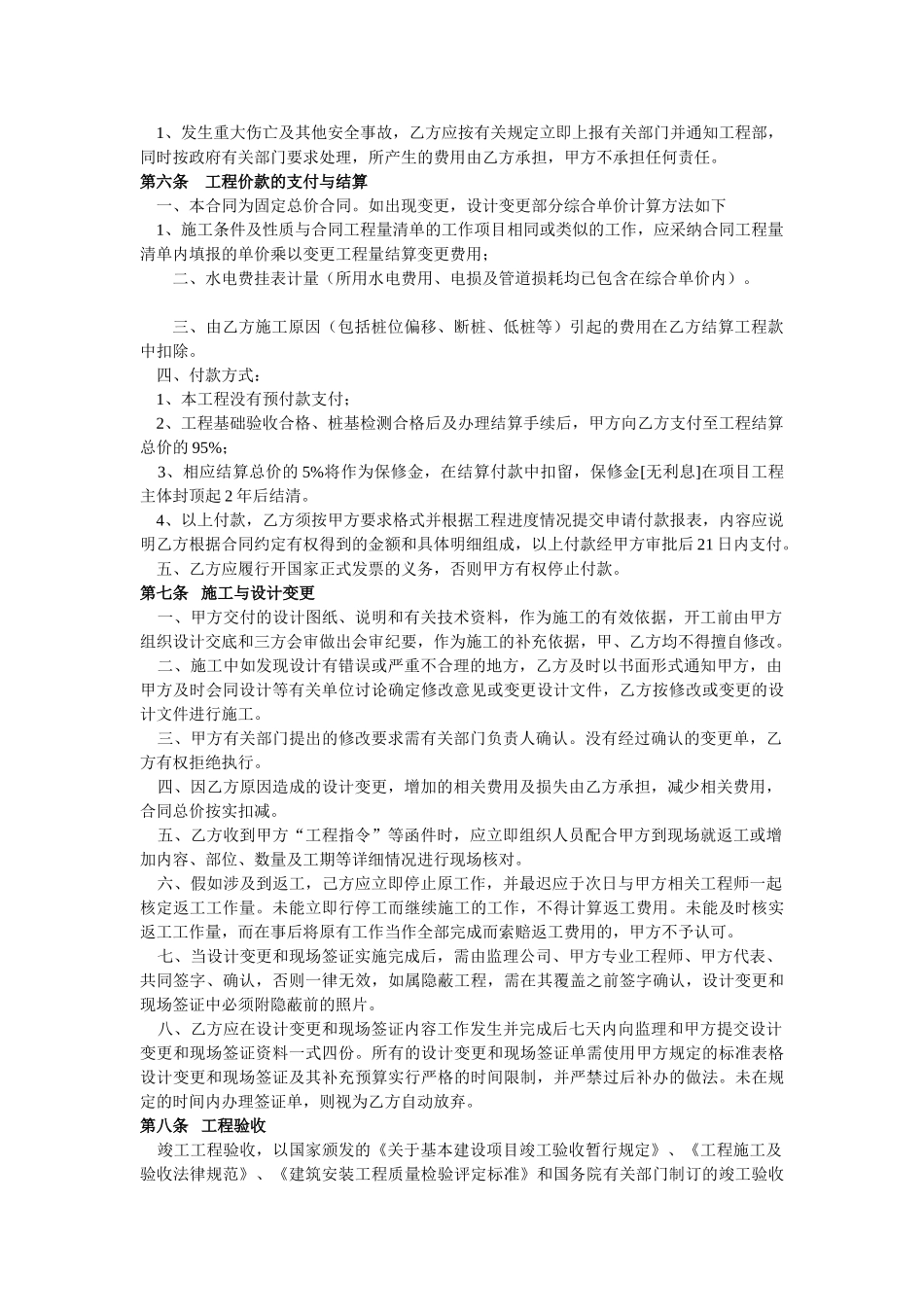 房建工程桩基础施工合同范本_第3页