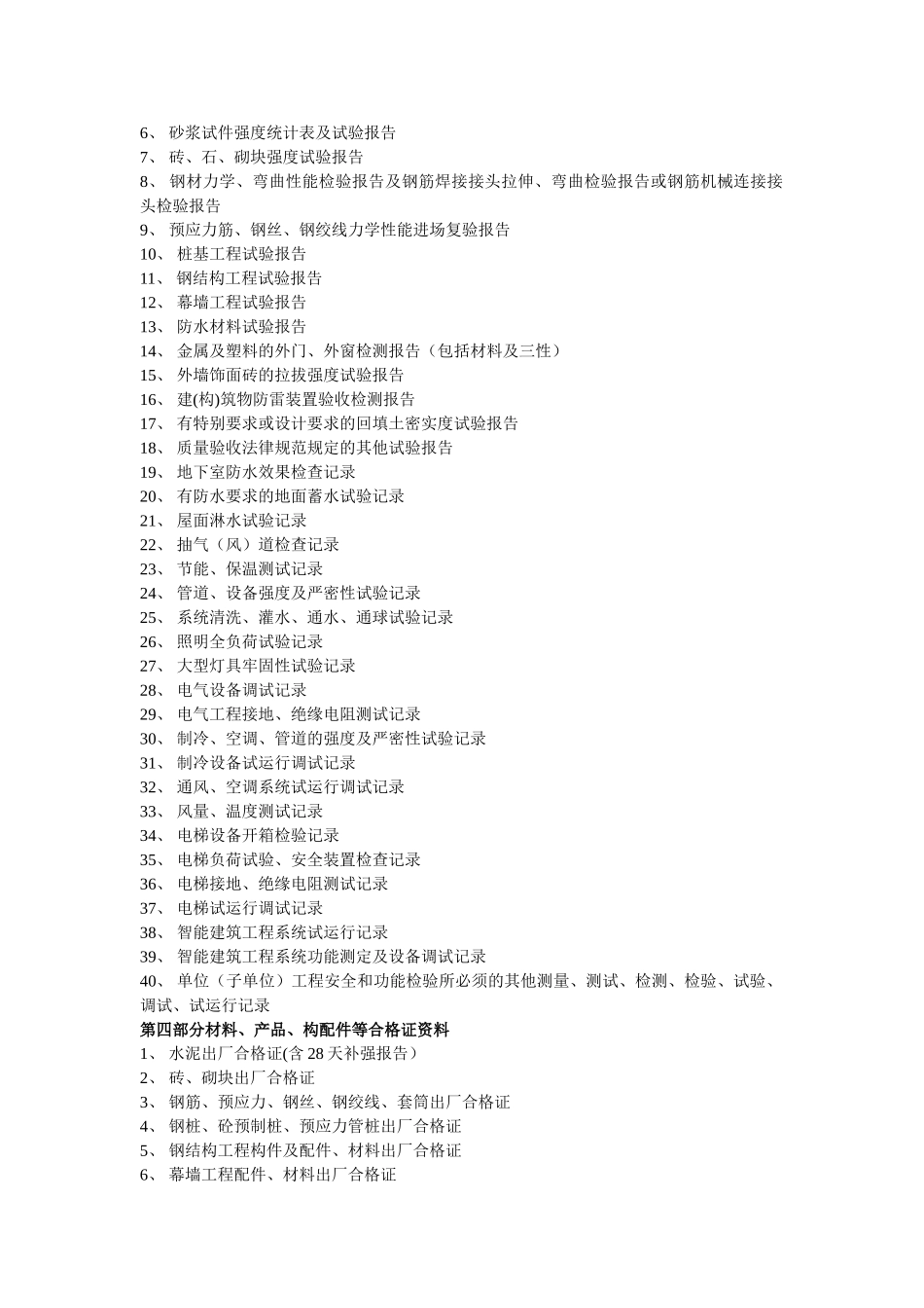 房建工程资料员工作流程_第2页