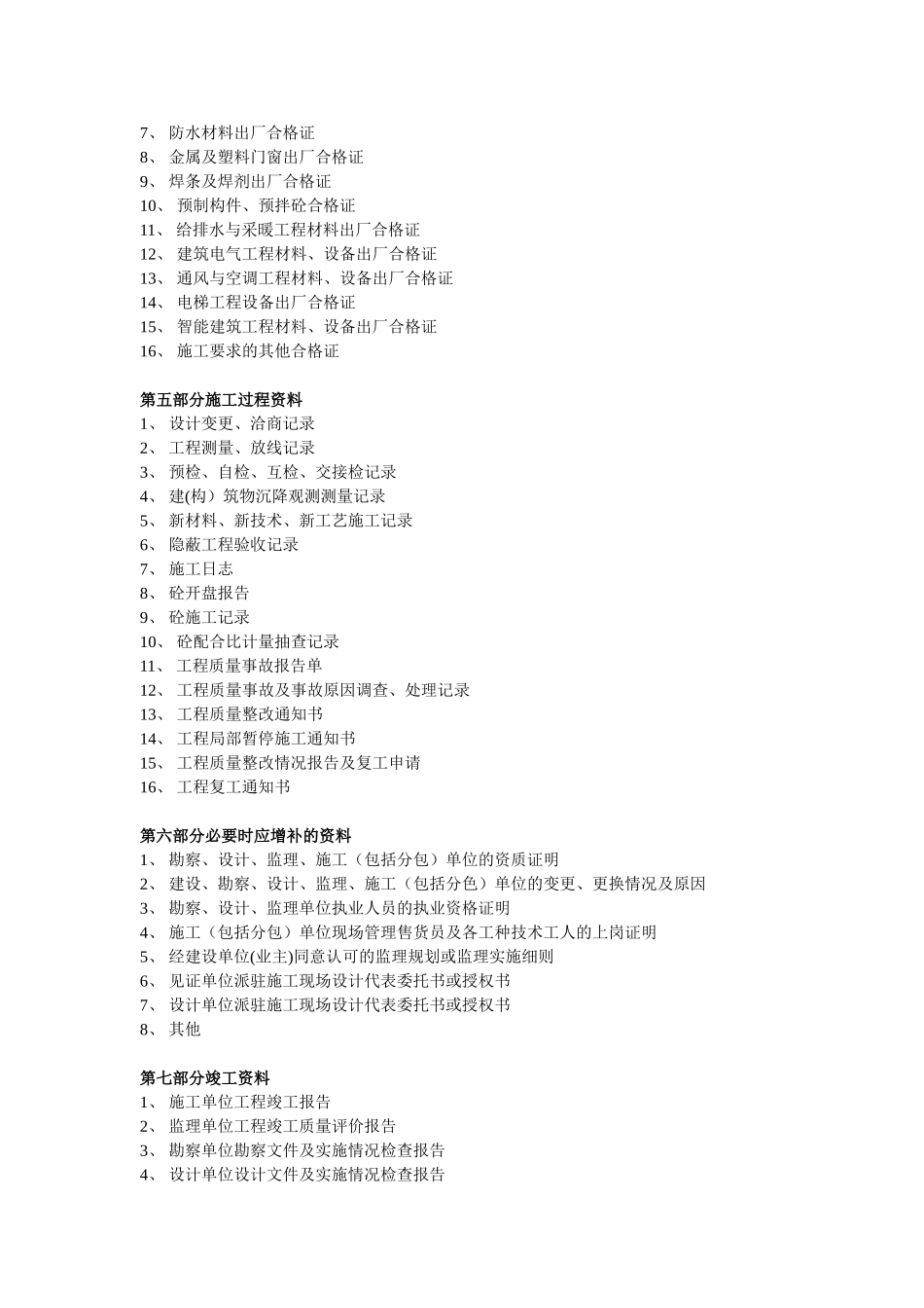 房建工程资料员工作流程_第3页