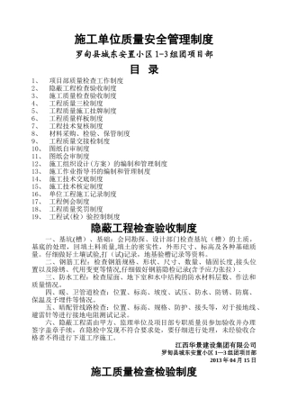 房建工程质量检查验收制度