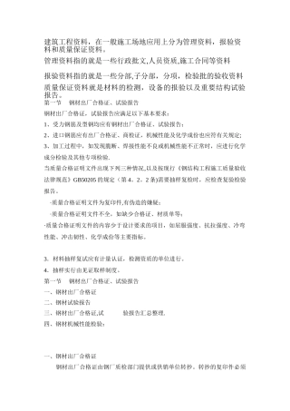 房建工程资料分类