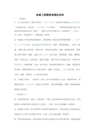 房建工程需要做的资料