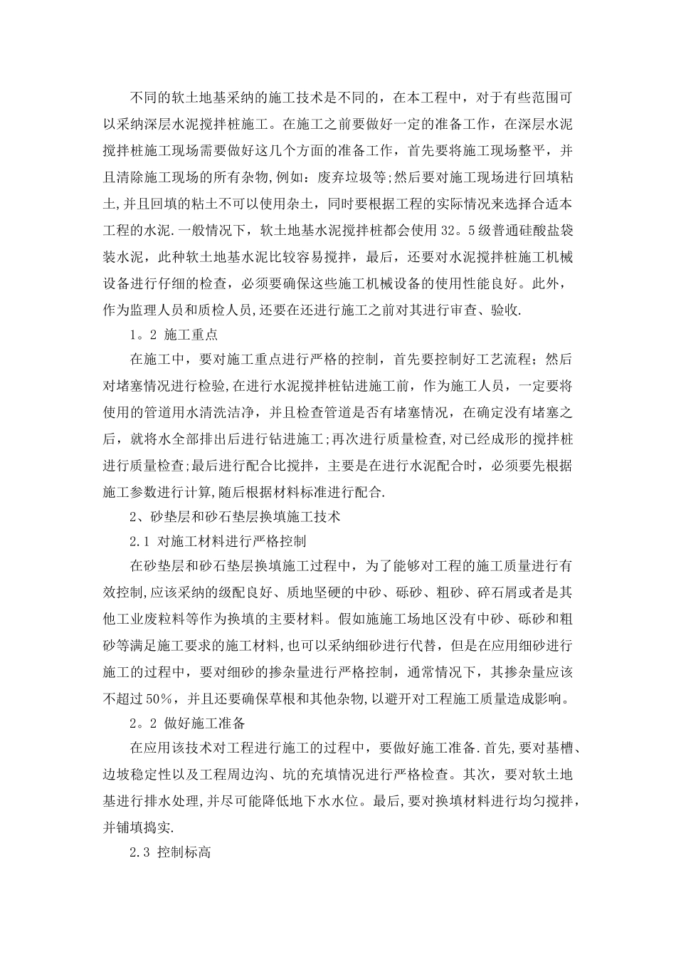 房建工程软土地基的施工技术_第3页