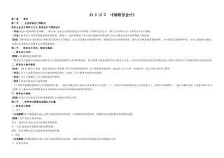 2025年00155自考中级财务会计重点考点资料