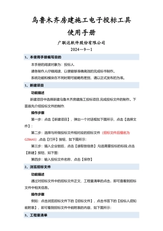 房建施工投标工具使用手册