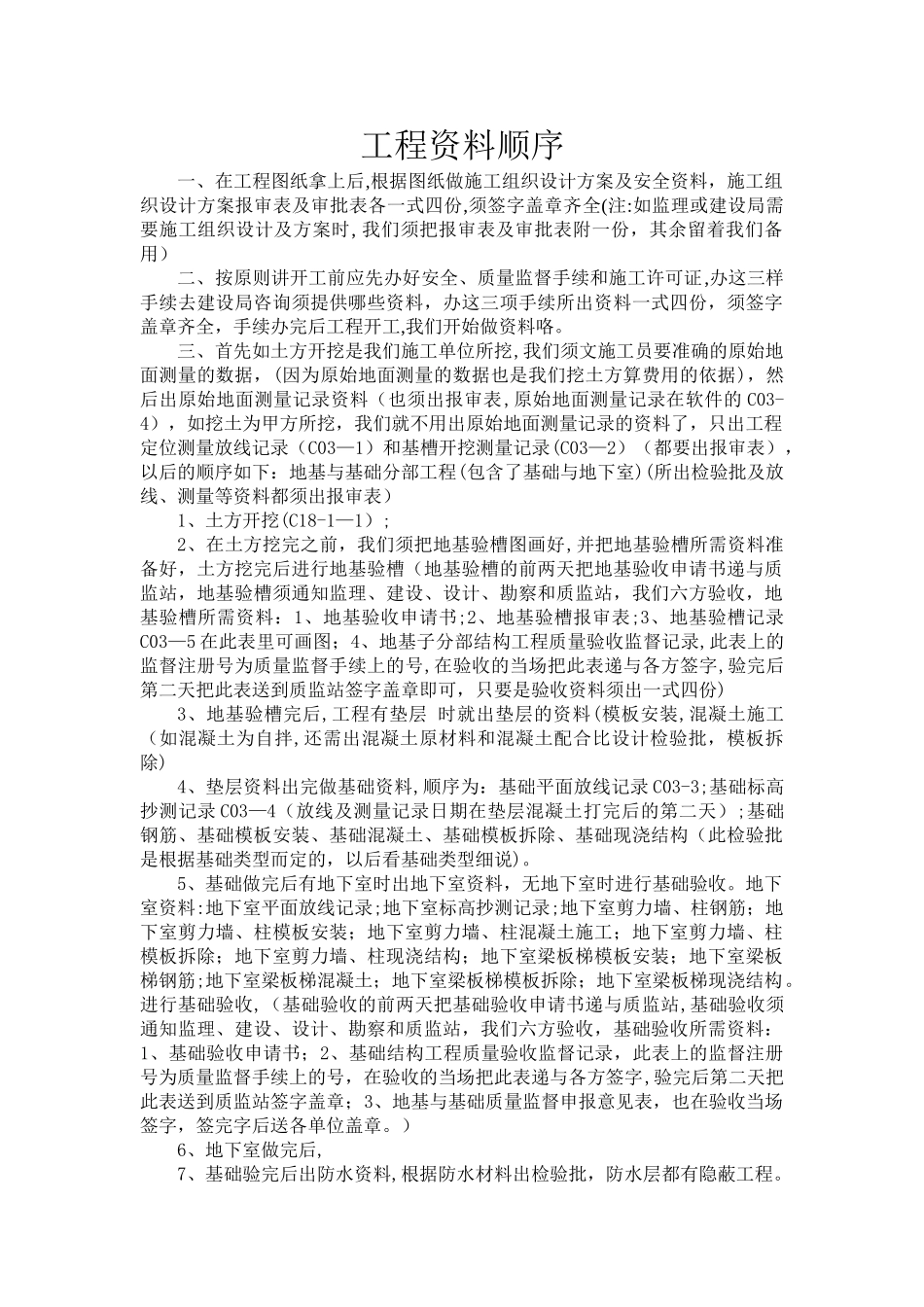 房建工程资料顺序_第1页