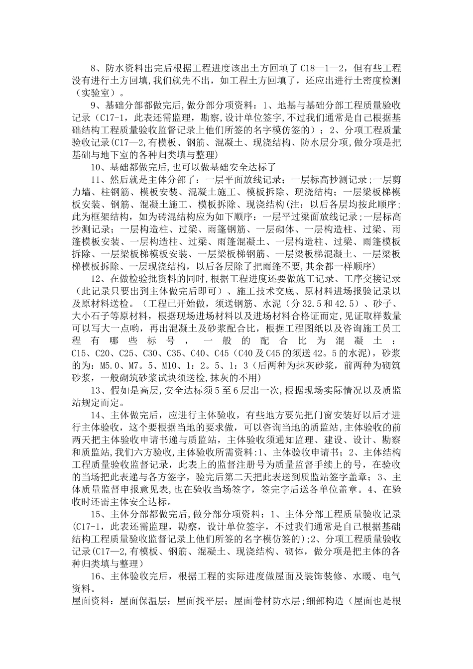 房建工程资料顺序_第2页