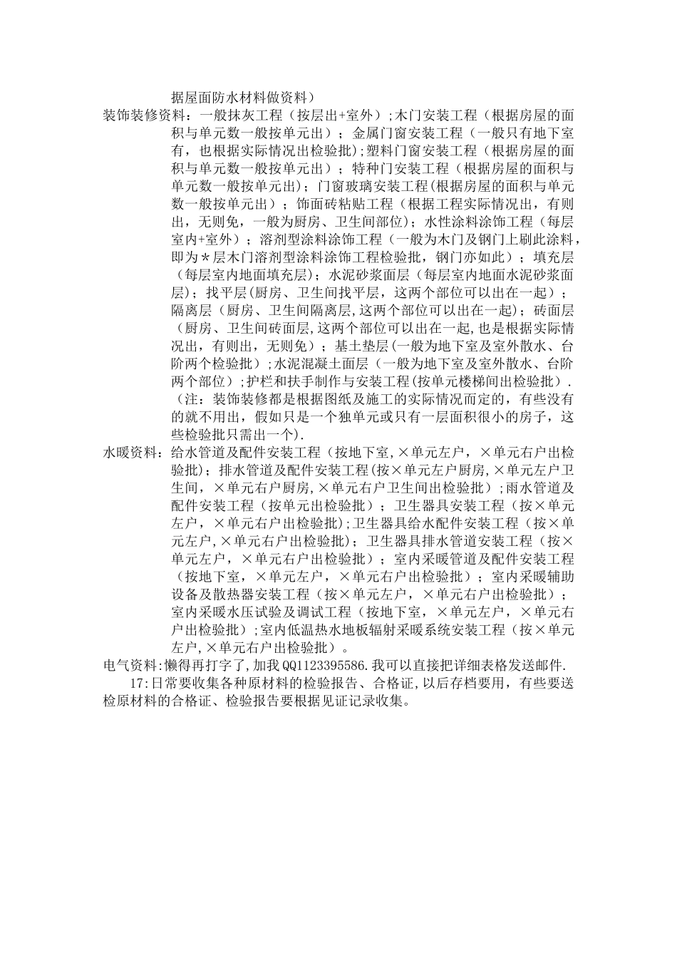 房建工程资料顺序_第3页