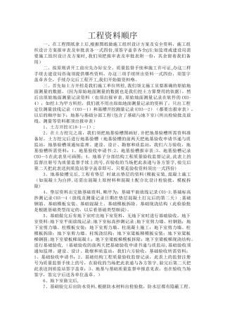 房建工程资料顺序