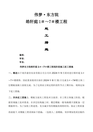 房建工程赶工方案