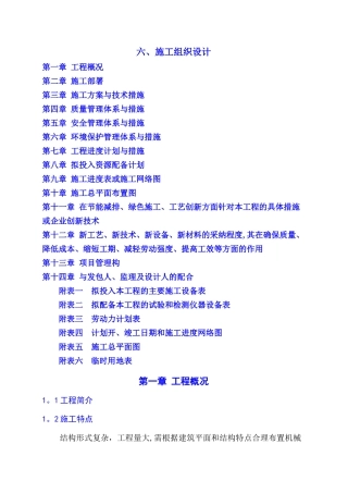 房建施工组织设计汇总