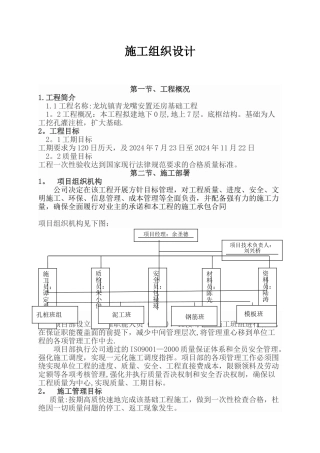 房建桩基础施工方案