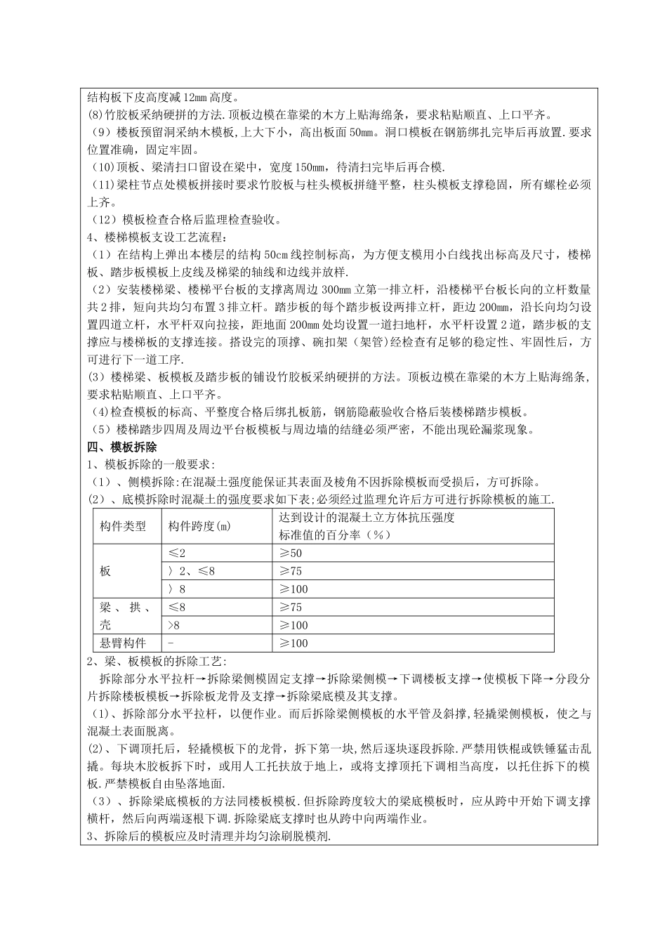 房建木模板施工技术交底_第3页