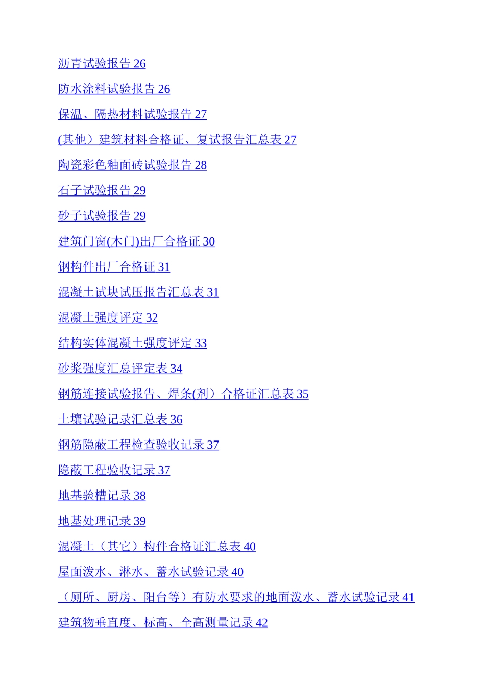 房建施工资料全套表格_第2页