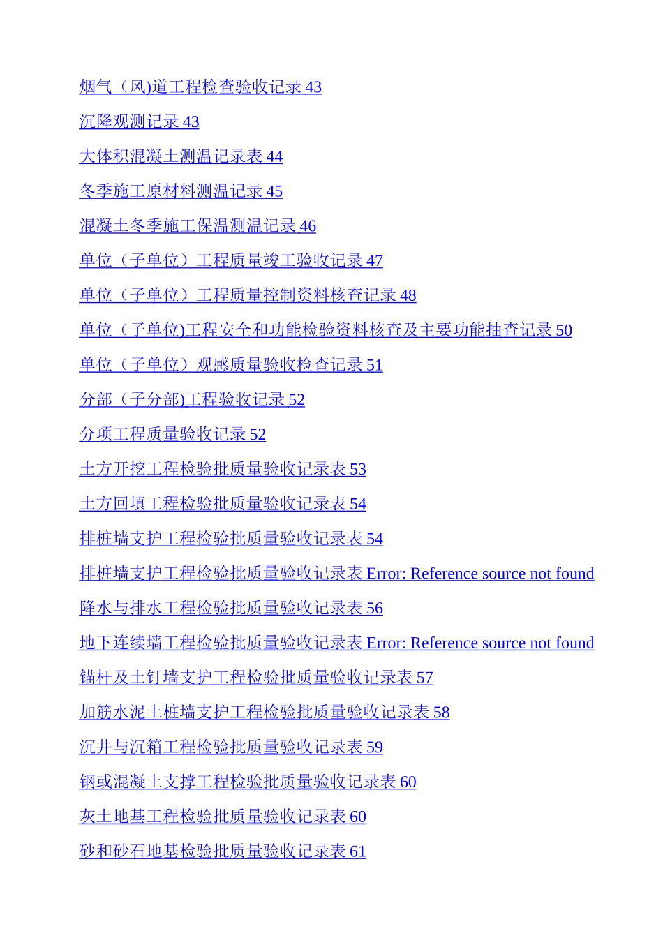 房建施工资料全套表格_第3页