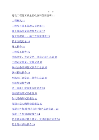 房建施工资料全套表格