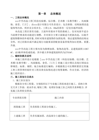 房建改造加固工程施工组织设计