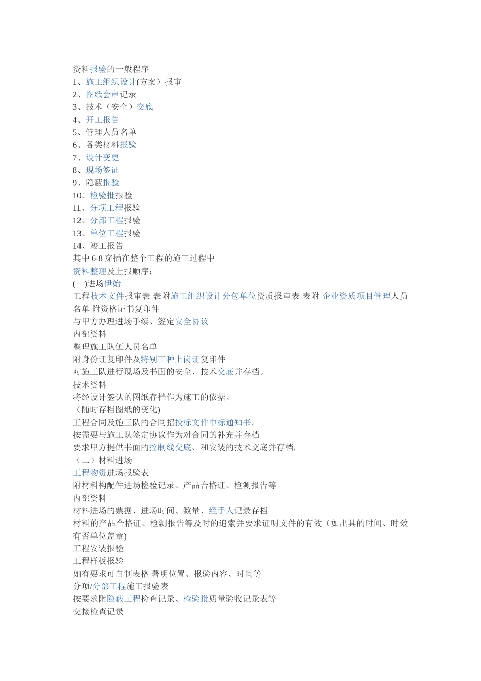 房建资料流程_第1页