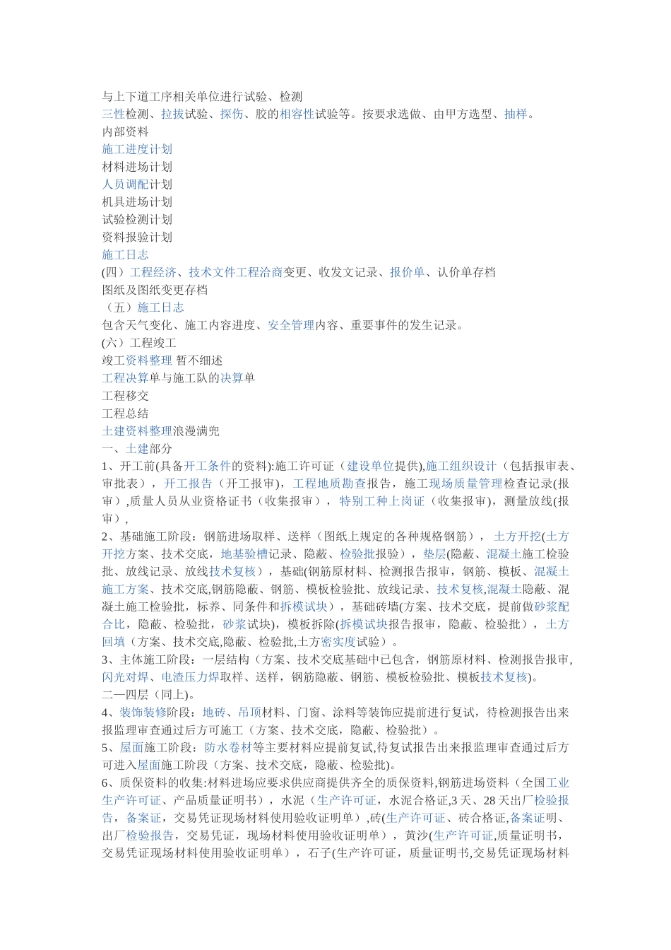 房建资料流程_第2页