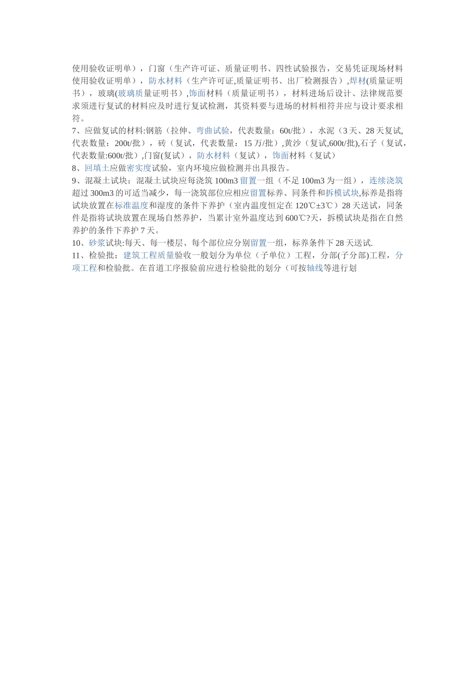 房建资料流程_第3页