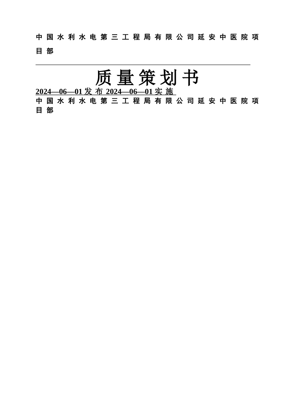 房建质量策划书_第1页